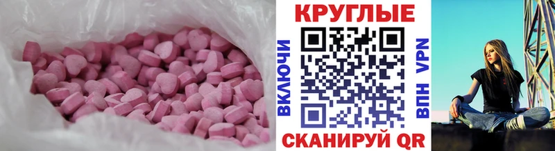 ЭКСТАЗИ круглые Куйбышев